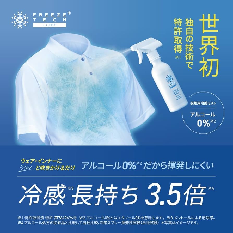 Amazon | FREEZE TECH (フリーズテック) 冷感ミスト 300ml 熱中